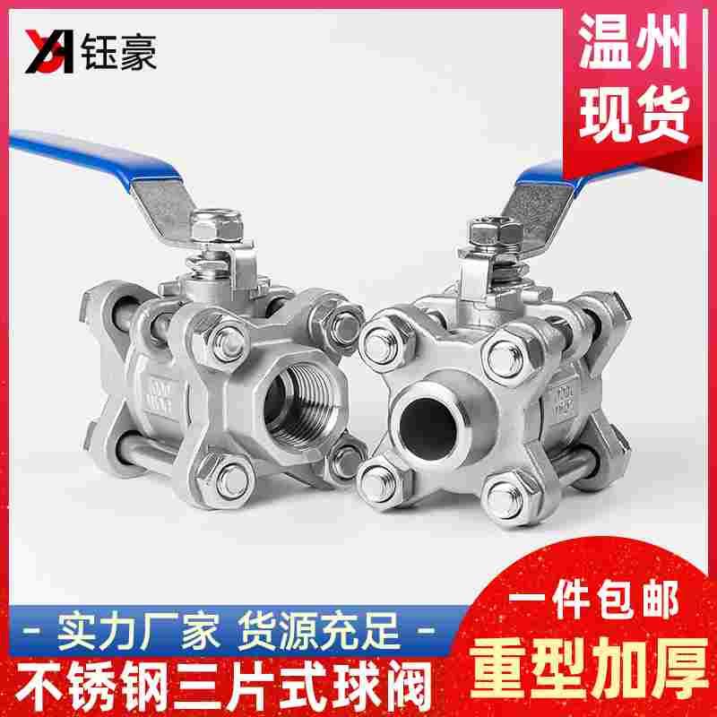 304不锈钢三片式球阀焊接丝扣重型加厚耐高压对焊阀门开关dn25 50
