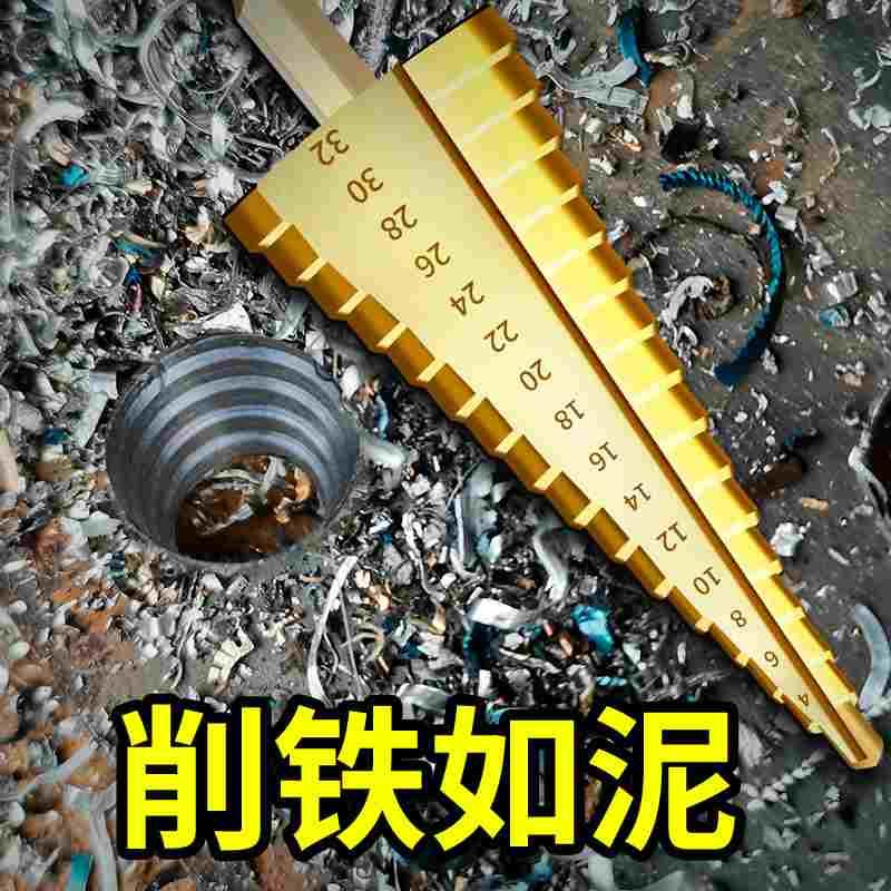 宝塔钻不锈钢开孔器多功能金属钻头钢管电动扳手铝板手电钻塑料板
