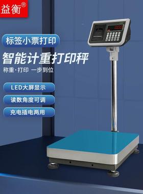 益衡JWI-770P打印仪表称重电子台秤标签编辑不干胶打印热敏小票纸