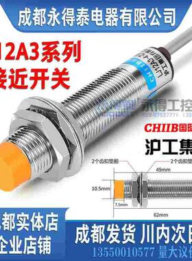 3条包邮 沪工集团接近开关LJ12A3-4-Z/BX  M12传感器NPN直流电感