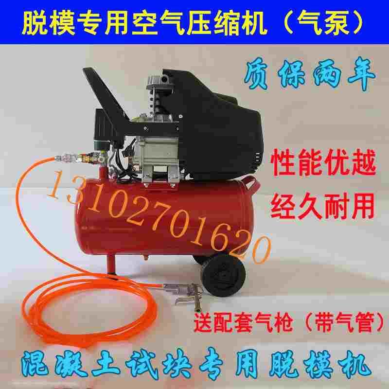 混凝土试块脱模气泵/混凝土试模脱模枪配5米管高压打气筒脱模工具