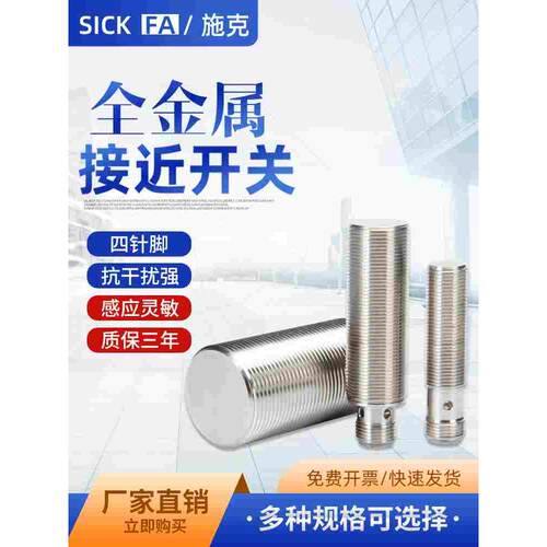 施克金属接近开关IMI18-08BNOVC0S光电感应IMI12-04BPSNCOS传感器