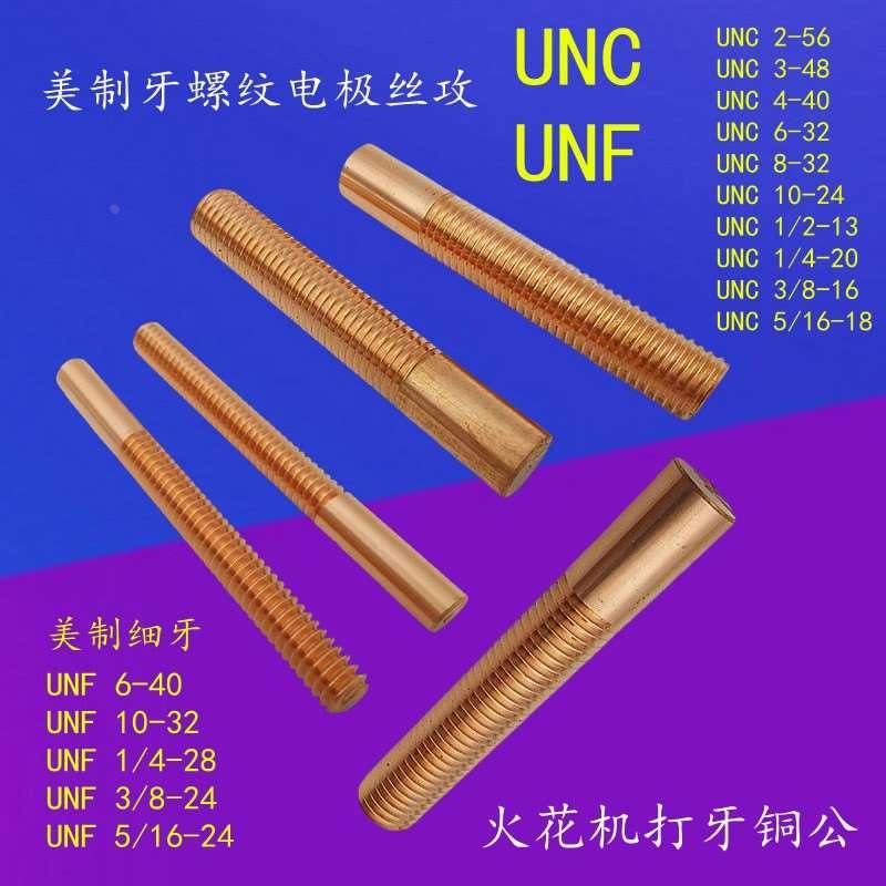 美制牙UNC1/4-20电极丝攻UNC10-24 3-48UNC3/8-24螺纹铜公UNC5-40