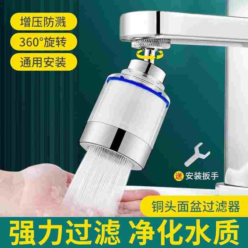 洗手盆水龙头过滤器嘴家用台盆净水器洗脸神器厨房面盆延伸防溅头图片