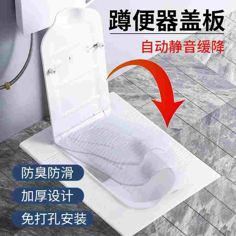 蹲便器盖板自动翻静音缓降加厚蹲厕所通用防臭蹲坑池蹬便器脚踩垫
