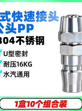 不锈钢C式自锁公头8mm/10mm/12mm气管PP20/PP30/PP40