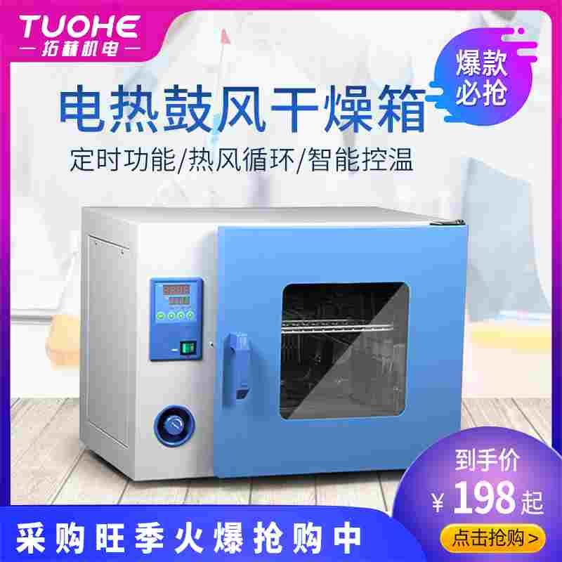 一恒DHG-9030A/9070A/9140A电热鼓风干燥箱烘箱实验室烤箱恒温箱