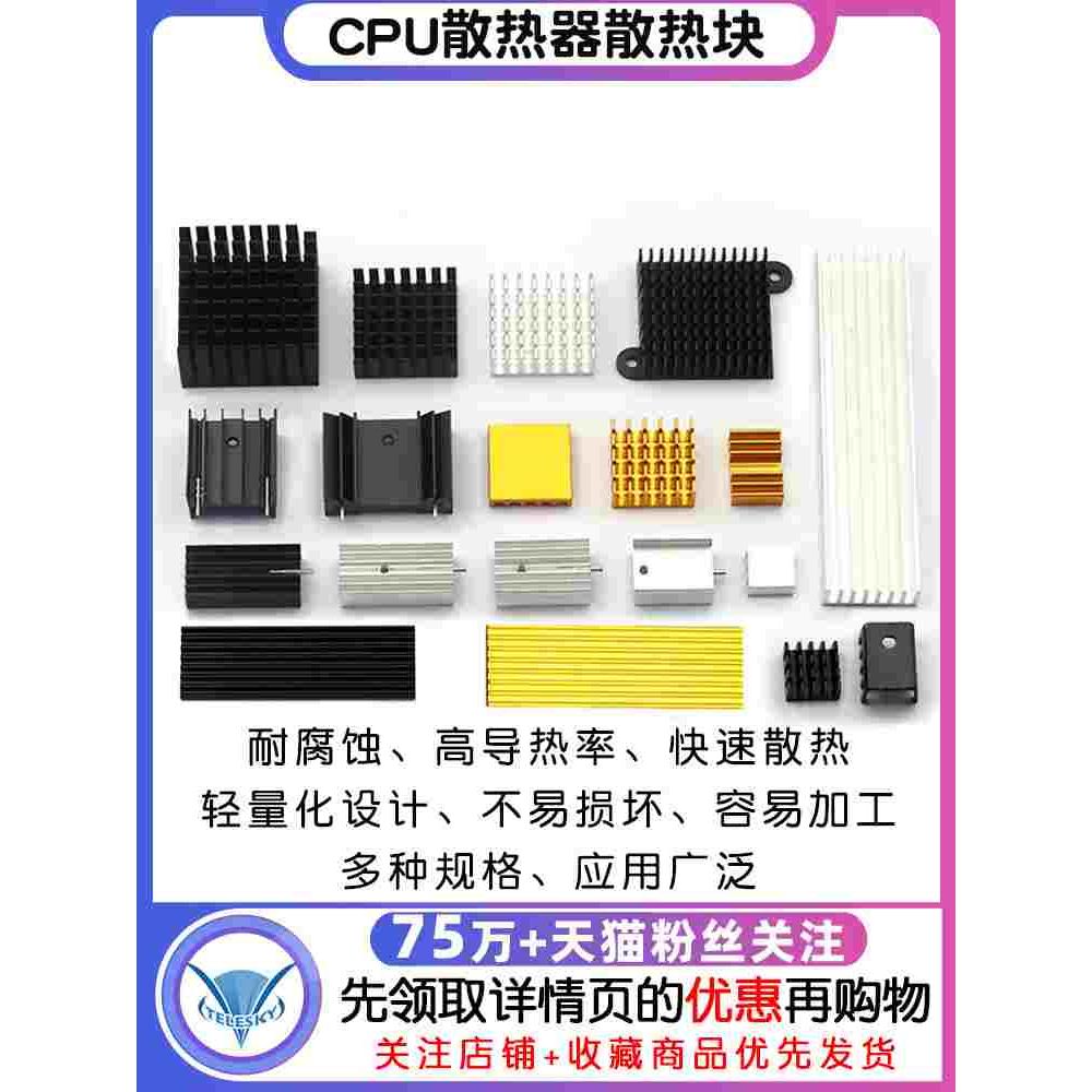 散热片路由CPU散热器散热块铝板型材铝鳍片合金固态硬盘m.2马甲m2