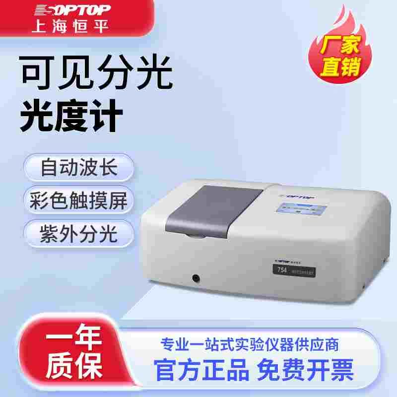 上海恒平紫外可见分光光度计722/752/754/723/756PC/7230G实验室