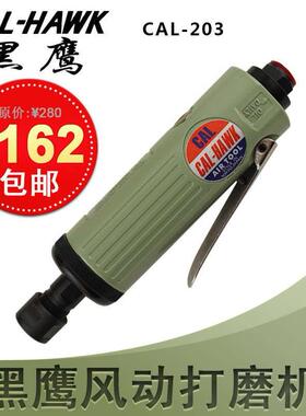 台湾黑鹰CAL-203大扭力刻磨机6mm 大号补胎气动风磨机 风动打磨机