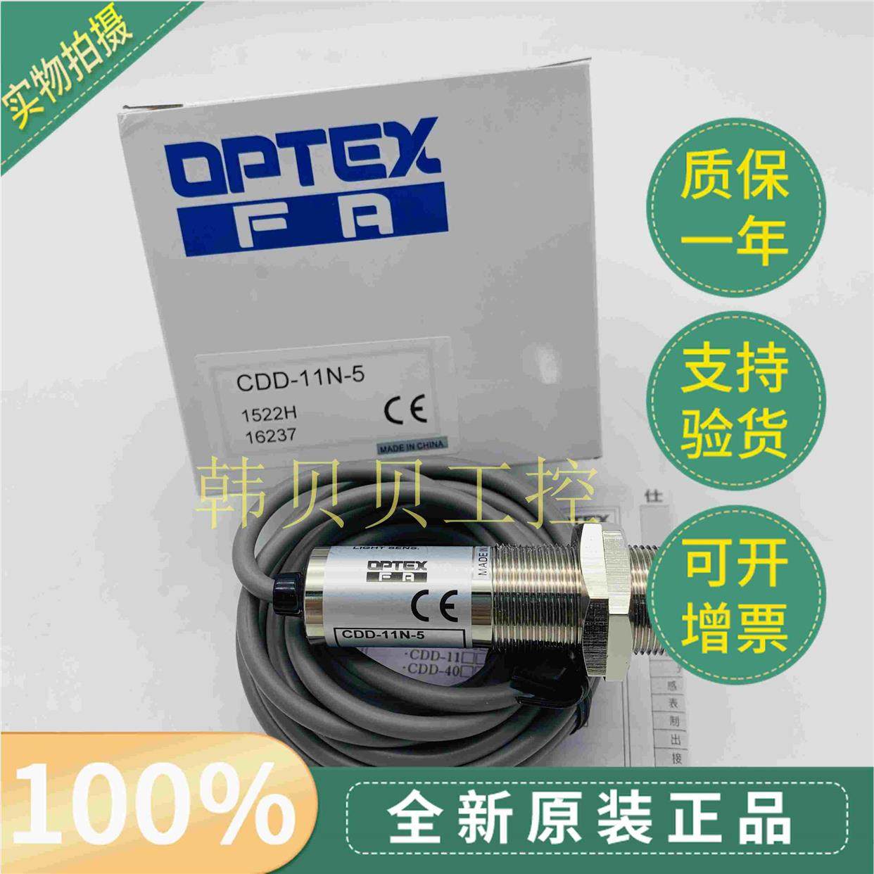 全新原装CDD-11N-5奥普士OPTEX光电传感器 CDD-11N-5 5M线