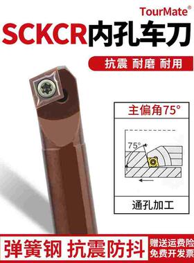 75度内孔车刀刀杆 数控车床刀具S08K10K12M16Q-SCKCR06/09镗孔刀