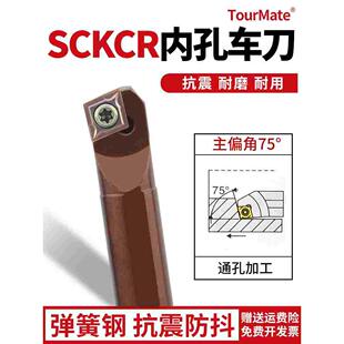 75度内孔车刀刀杆 数控车床刀具S08K10K12M16Q-SCKCR06/09镗孔刀