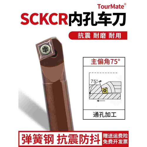 75度内孔车刀刀杆 数控车床刀具S08K10K12M16Q-SCKCR06/09镗孔刀