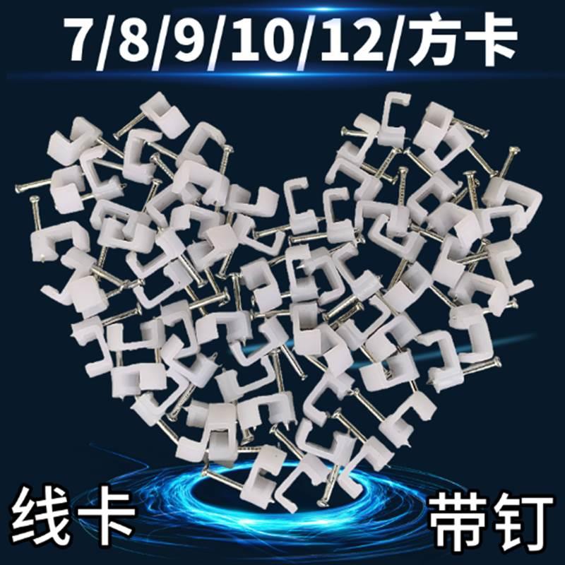 50盒包邮电线卡固线卡子网线钉卡钢钉线卡电线7/8/9/10# 60个/盒