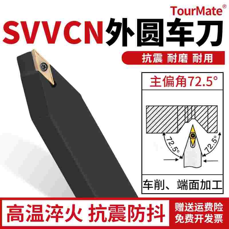 数控刀杆外圆车刀杆尖刀居中刀把 SVVCN2020K16 2525M16车床刀具