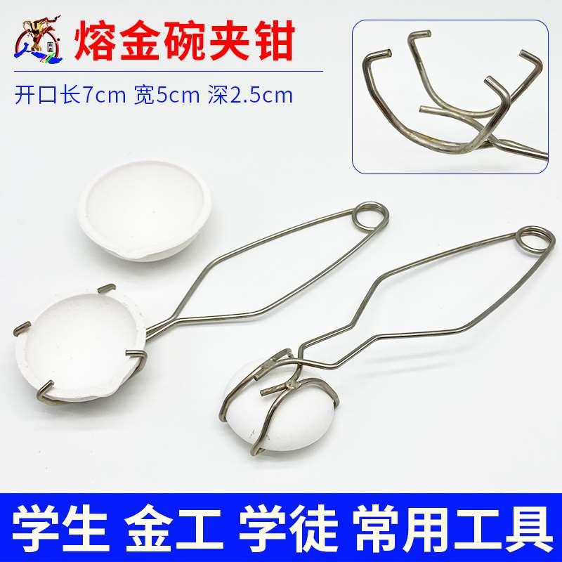 坩埚钳子长柄夹烧金碗实验室熔金碗钳金银熔化融碗手工夹打金工具