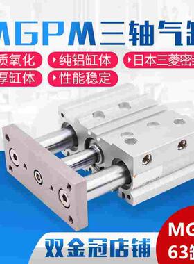 SMC型三轴三杆薄型带导杆气缸MGPM63*25/30/40/50/75/100/125/150