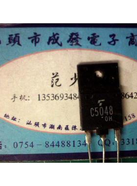 【金成发】进口拆机测好行管 2SC5048 C5048 1500V 12A 50W