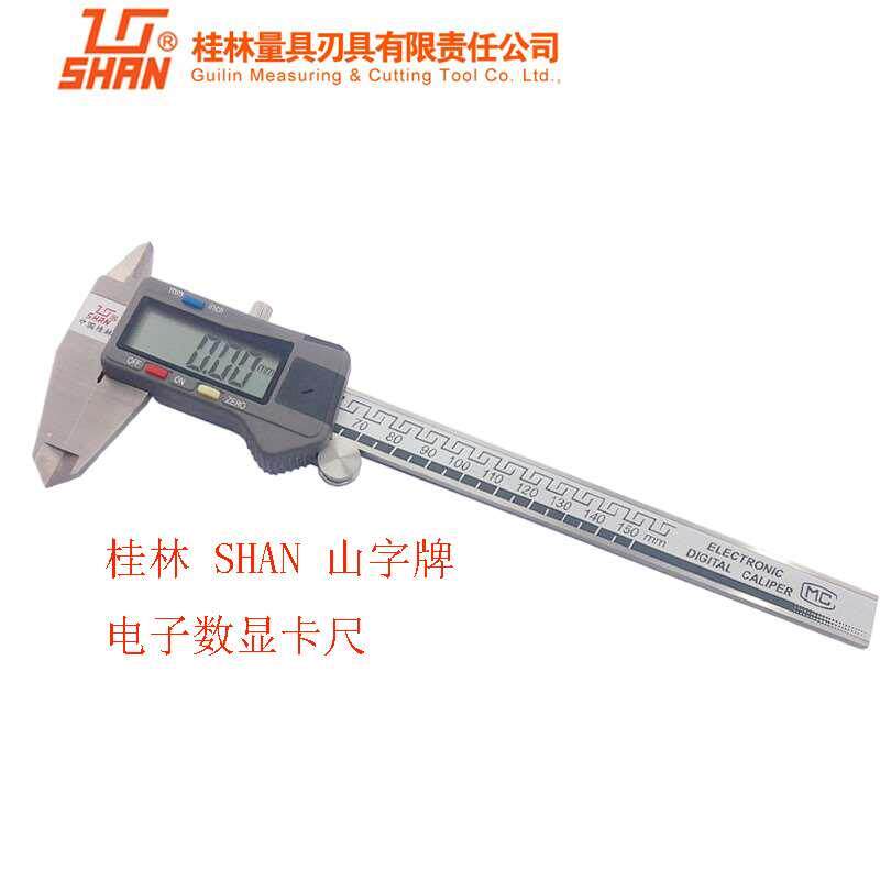 桂林电子数显卡尺0-150MM大量程游标卡尺 机械带表卡尺SHAN山字牌