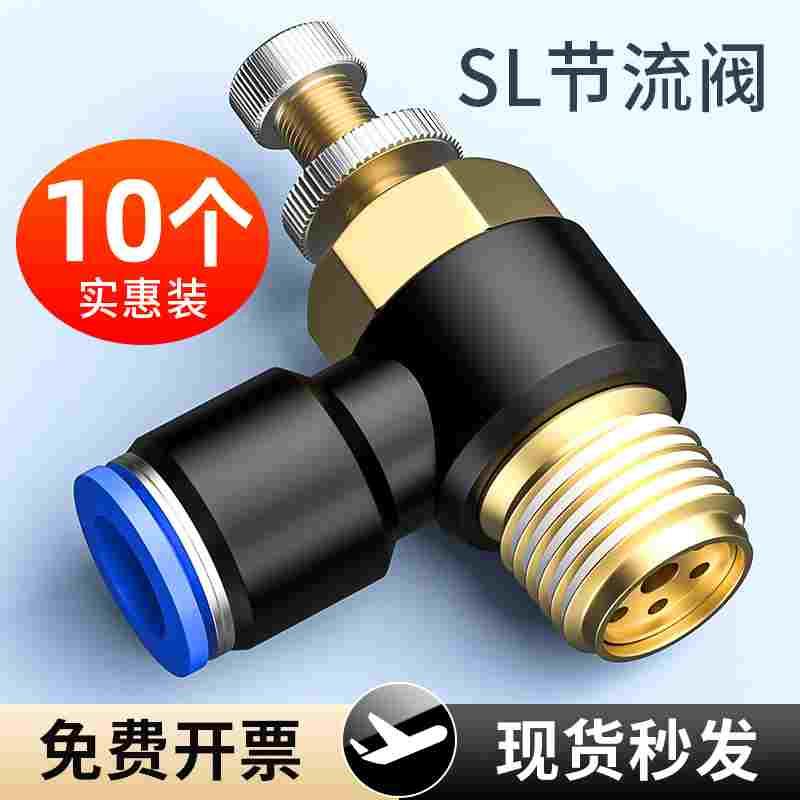 气动节流阀可调气管快速接头调速阀气缸调压调节SL4*6/8-M5/02/01