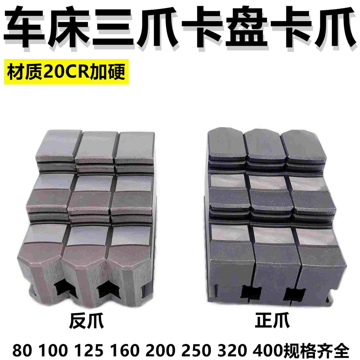 配众环上海烟台建华白鸽三爪卡盘卡爪正反爪子100 125 130 160200