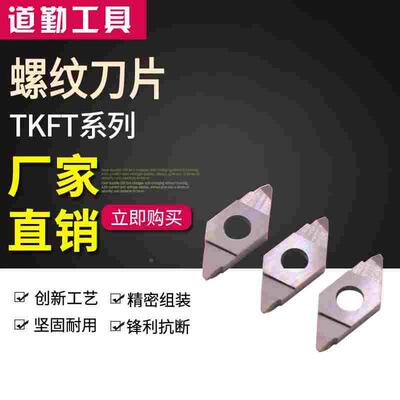 60度走心机螺纹刀片TKFT12RA/RB/RN60005/6001/5505/5501专用车削