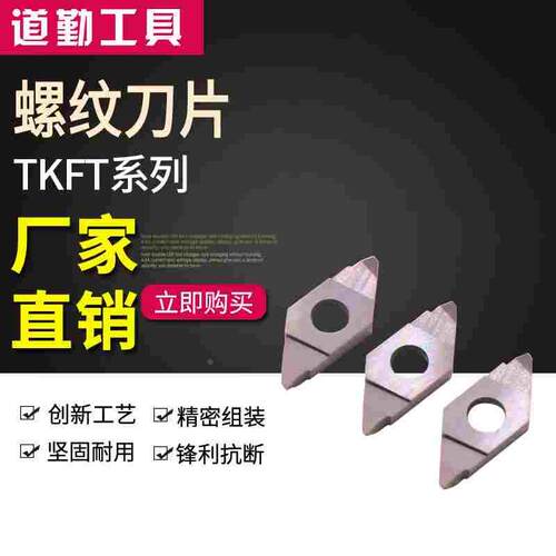 60度走心机螺纹刀片TKFT12RA/RB/RN60005/6001/5505/5501专用车削