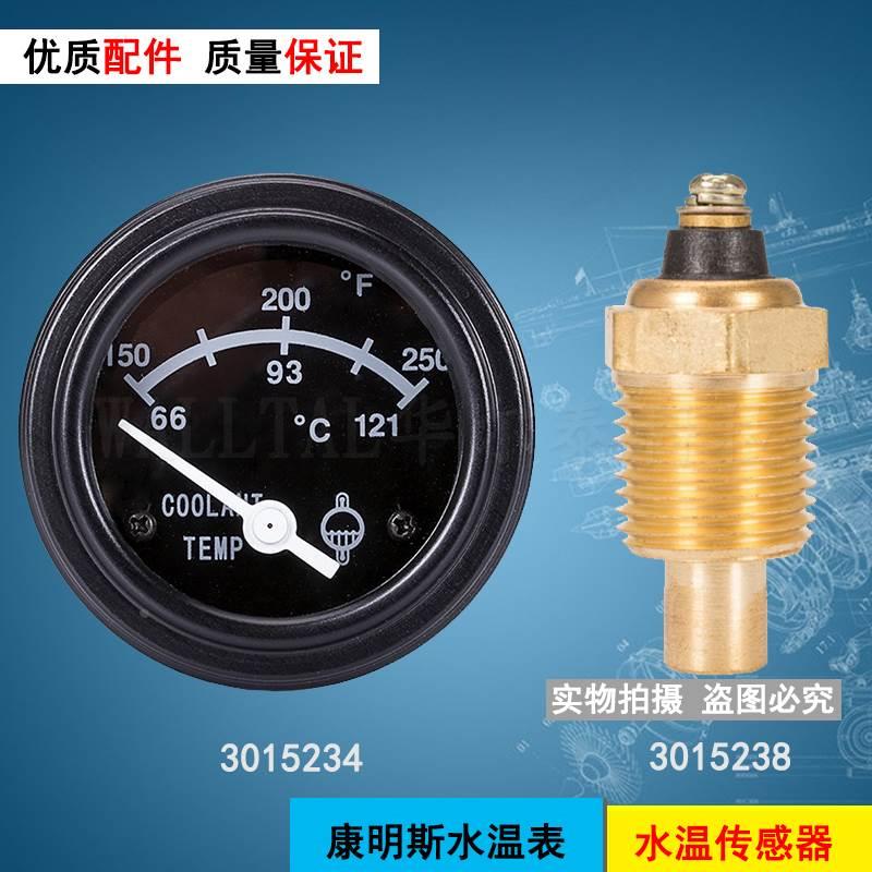 工程机械发动机水温传感器感应塞3015238水温表温度表3015234