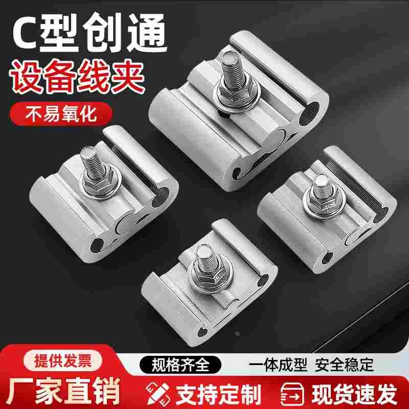 C型创通设备线夹JLC-811-863单出双出分支线夹铝异性线夹带绝缘壳