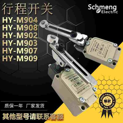 HY-M904全新行程限位开关HY-M908 HY-M902 M903 M907 M909