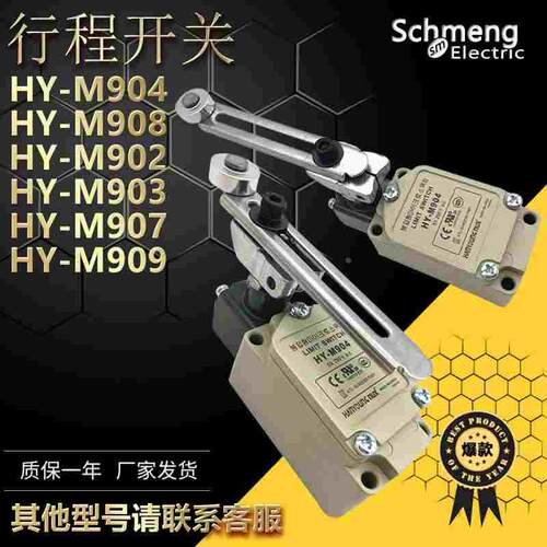 HY-M904全新行程限位开关HY-M908 HY-M902 M903 M907 M909