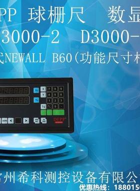 NEWALL球栅尺D3000数显表德普DEPP读数头B60数显表显示器中捷镗床