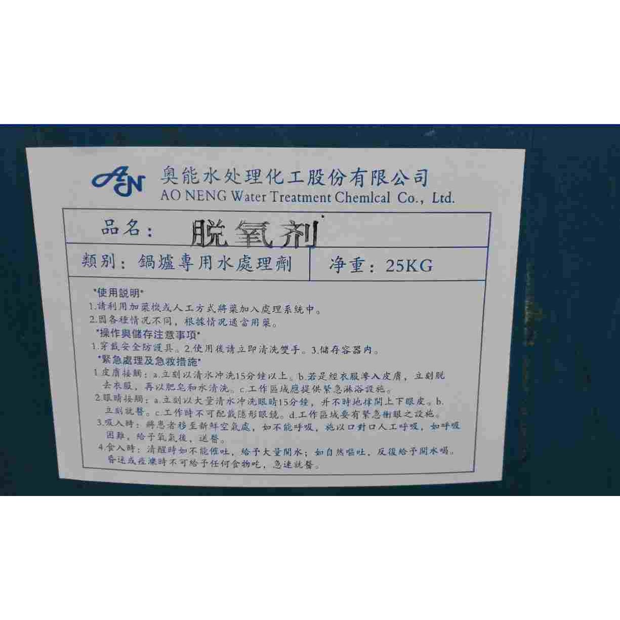 锅炉脱氧剂 清洗剂 保养剂 阻垢剂 水垢清除 水处理软化 防氧化剂