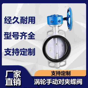 D371X-10/16Q涡轮手动对夹式法兰蝶阀304不锈钢球墨阀板DN 50 65