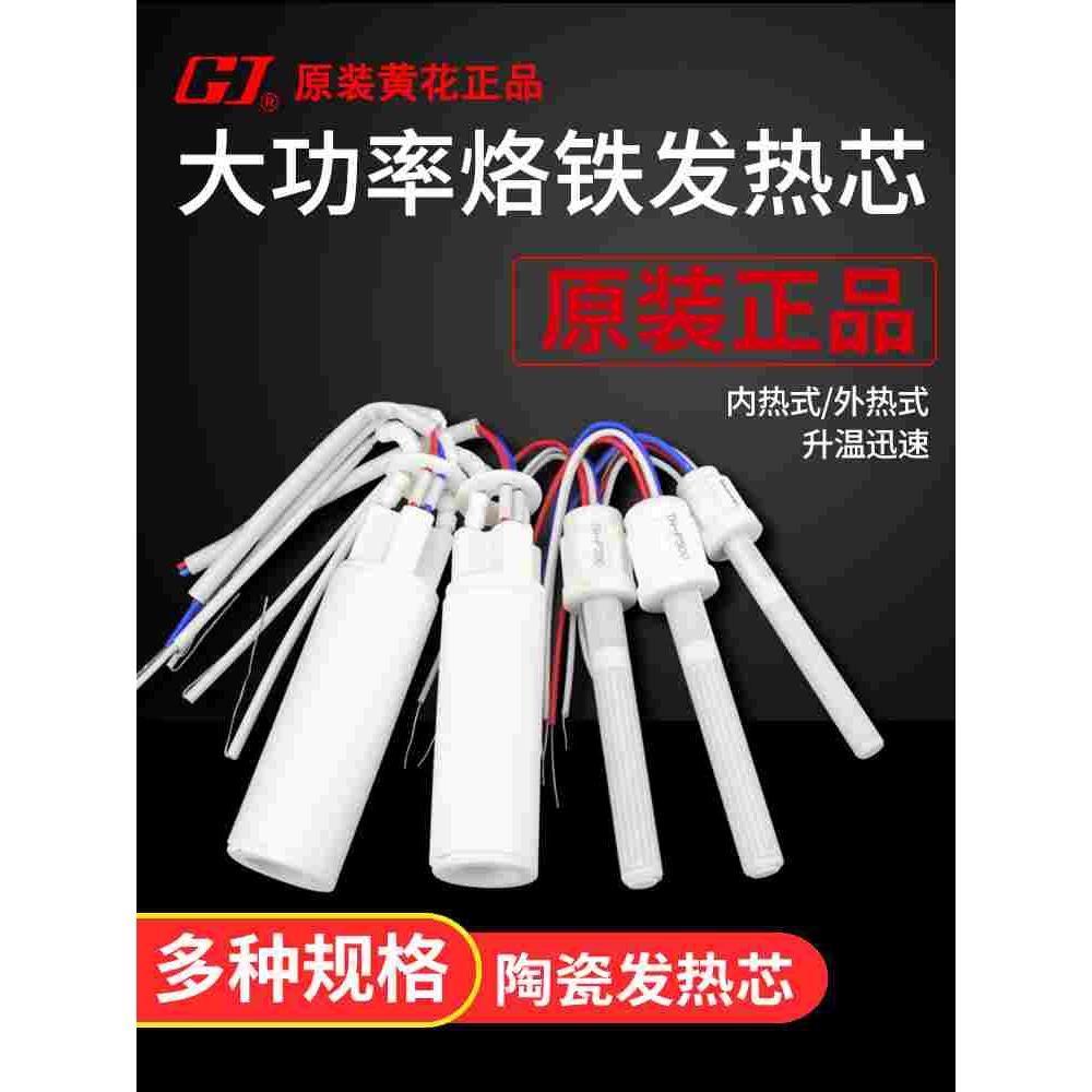 黄花大功率电烙铁发热芯恒温陶瓷烙铁芯发热丝电热管150W200W300W