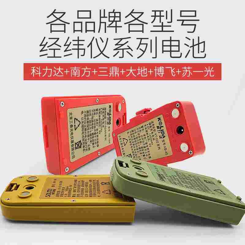 经纬仪电池充电器三鼎/常州大地/苏州一光/北京博飞