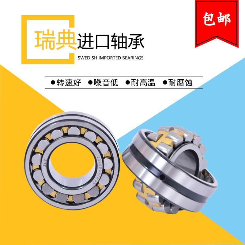 瑞典轴承24120 24122 24124 24126 24128调心滚子CA/W33