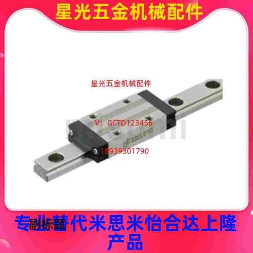 替代米思米SSEL2BL16-220/240/250/260/280/290SSEL2BL16直线导轨
