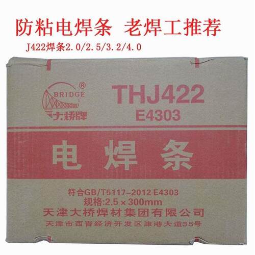 德国进口天津大桥J422电焊条碳钢焊条普通家用422防粘焊条2.0 2.5