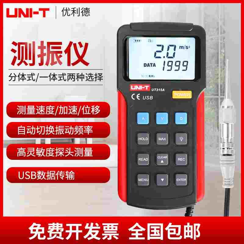 优利德测震仪UT311/312/315数字测振仪便携式振动频率计测量仪