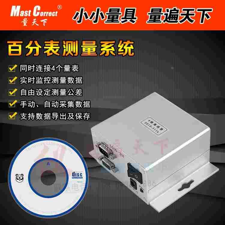 数显百分表 千分表 测量系统百分表测量软件4路8路16路集线器光碟