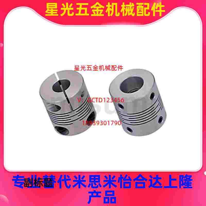CPCX/CPSX19/24/29/34-16/5-6/8/10/12/14/15/6.35 米思米联轴器