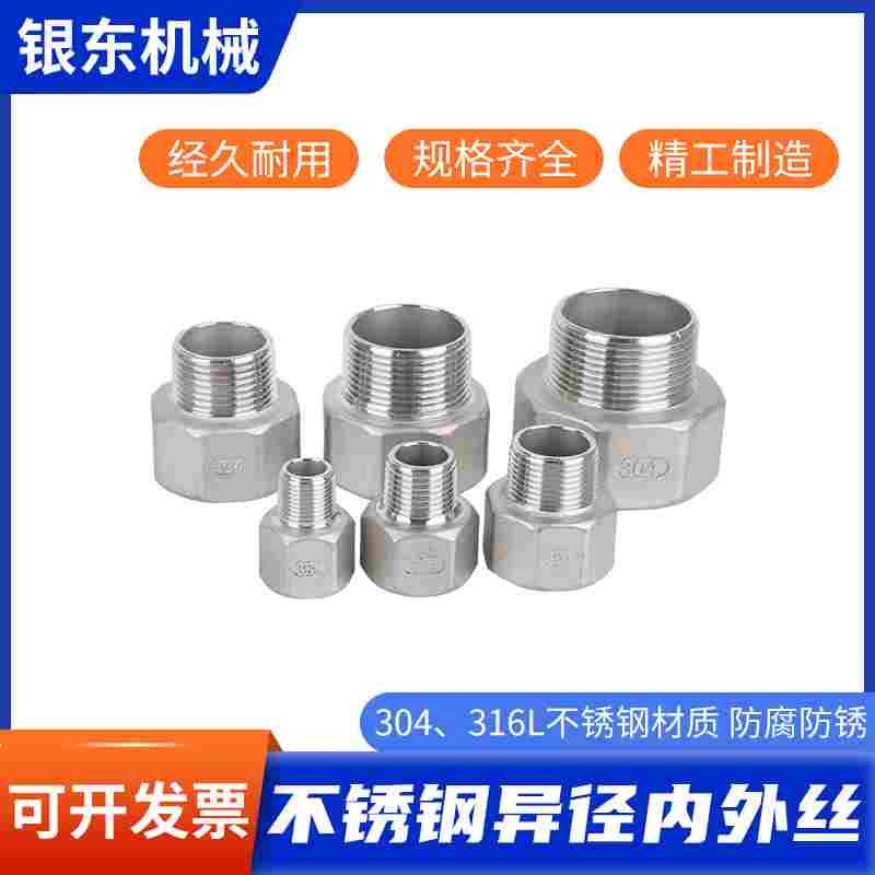 不锈钢异径内外丝大小头异径管箍直接变径内牙转外牙接头6分转4分