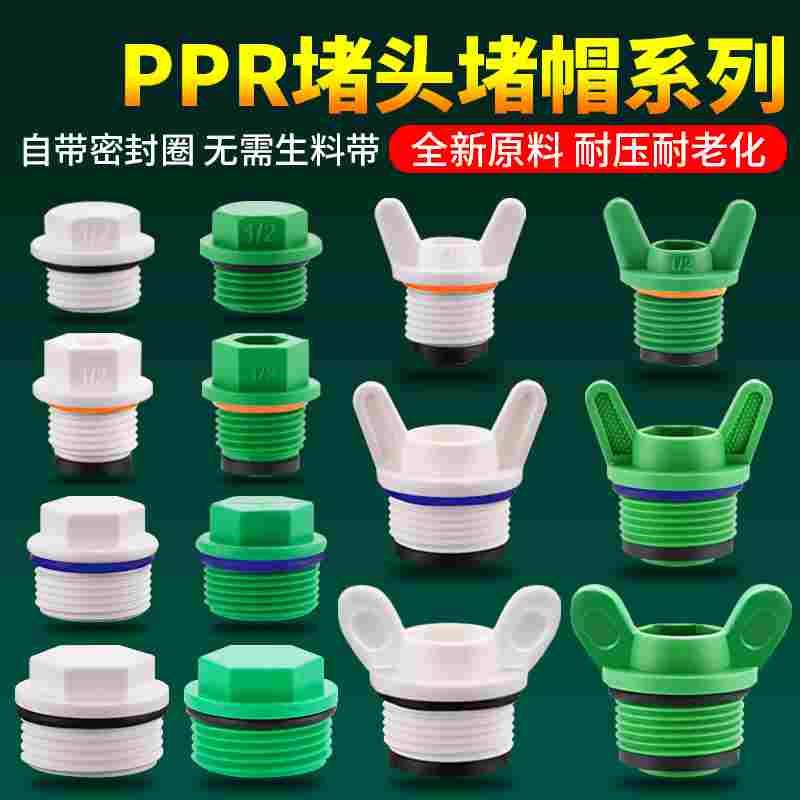 PPR堵头4分6分1寸水管内丝堵帽外丝堵封口手拧堵塞头免生料带管堵