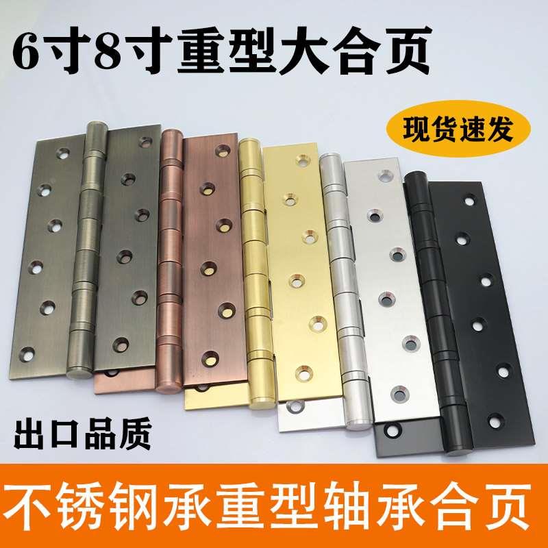 8寸大合页不锈钢加宽加厚木门别墅大门6寸铰链静音轴承重型折页
