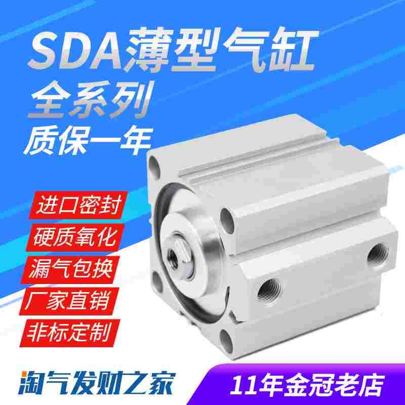 亚德客型气动小薄型气缸SDA16*5/10/15/20/25/30/35/40/45/50行程