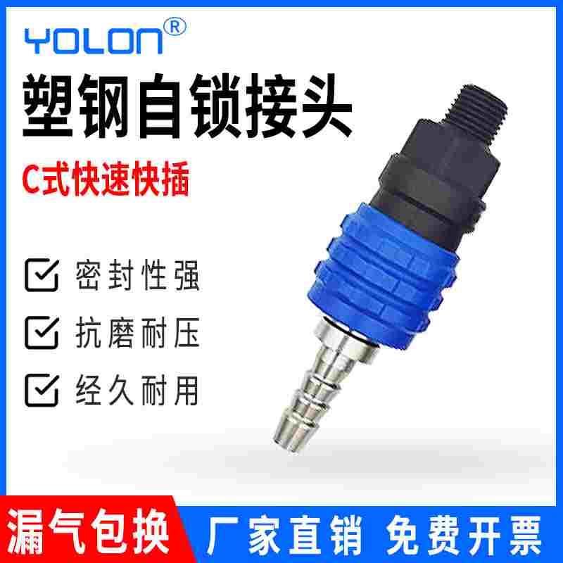 c式气动快速接头自锁气管公母头管大风炮打气泵小风炮快插开关8MM