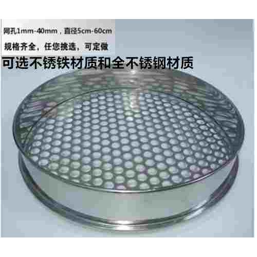 直径30cm冲孔网　园艺土筛 圆孔筛 1-100mm 分样筛 筛子土壤筛