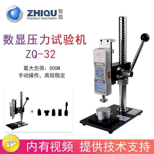 智取ZQ-32高精度数显推拉力计弹簧测力手压力机台机架试验机